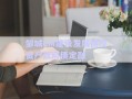 邹城LM建设发展债权资产政府债定融
