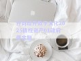 开封经开数字文化2025债权资产01政府债定融