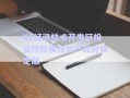 KF经济技术开发区投资控股债权资产政府债定融