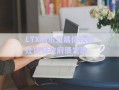 LTX城市发展债权转让项目政府债定融